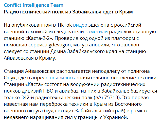 Допис про перекидання комплексів "Каста-2-2" до Криму