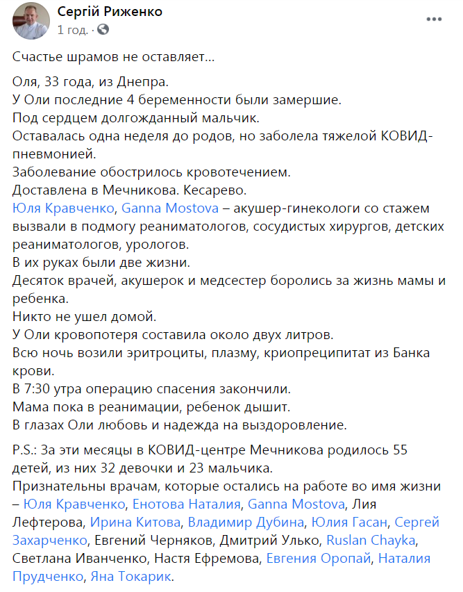 Сергій Риженко розповів про порятунок породіллі з коронавірусом у Дніпрі