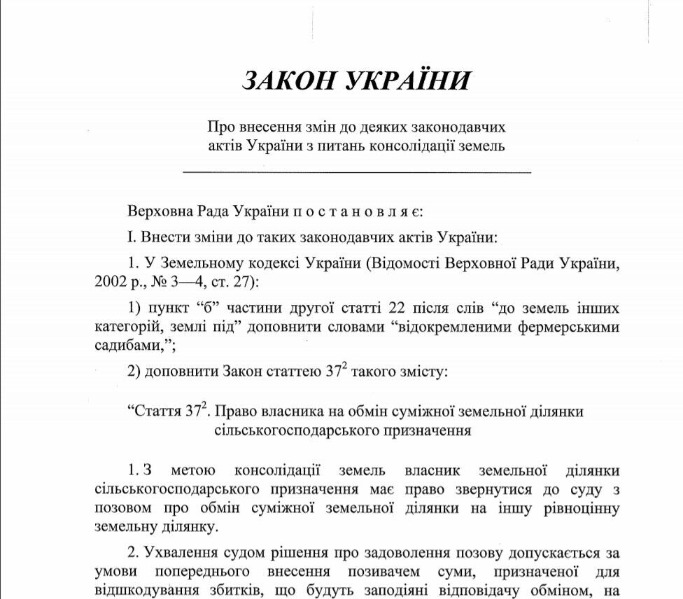 У украинцев хотят забрать право на получение бесплатных гектаров земли: что решил Кабмин