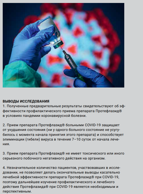 Опыт применения препарата Протефлазид® в клинике Института эпидемиологии и инфекционных болезней НАМН Украины