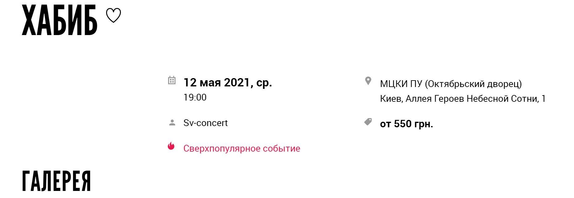 Афиша концерта в Киеве.