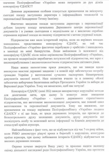 Колектив комбінату закликав президента не допустити знищення підприємства