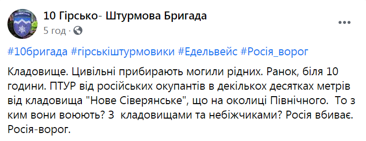 Пост про обстріл кладовища терористами "ДНР"