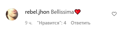 Поклонники засыпали звезду комплиментами