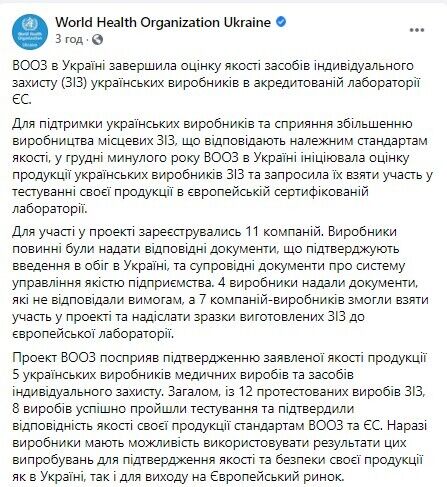 ВООЗ підтвердила відповідність стандартам комбінезонів виробництва "Венето"