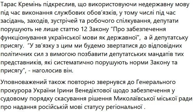 За порушення мовного закону необхідно позбавляти депутатства, – омбудсмен