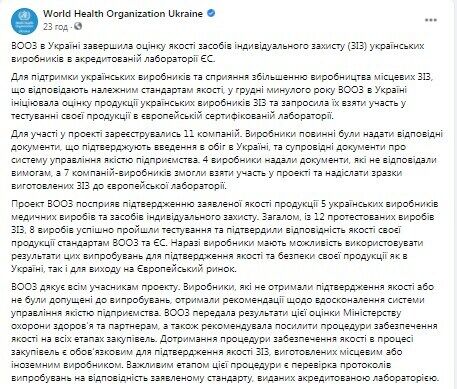 ВООЗ визнала якість українських ЗІЗ: чи допоможе це медикам?