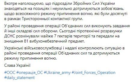 Войска РФ на Донбассе четыре раза обстреляли позиции ВСУ – ООС