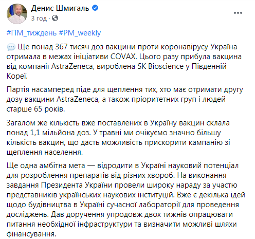 Пост Дениса Шмигаля, в якому він розповів про карантин