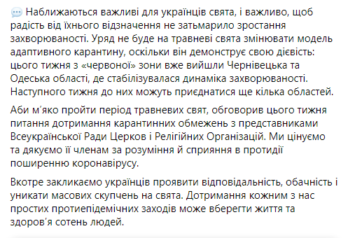 Пост Дениса Шмигаля, в якому він розповів про карантин