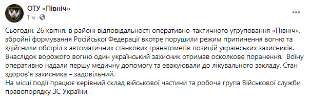 Пост оперативно-тактичного угруповання "Північ".