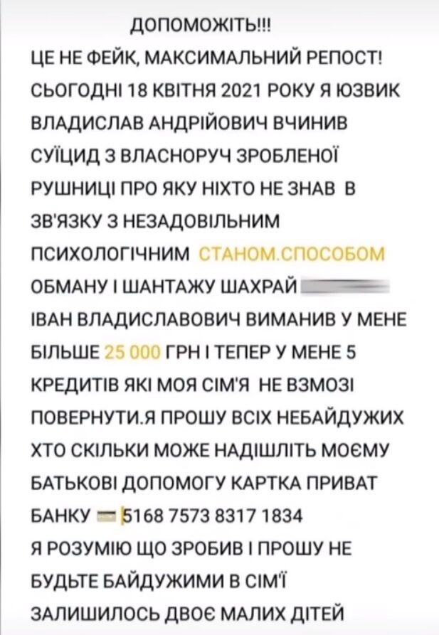 Последний пост парня