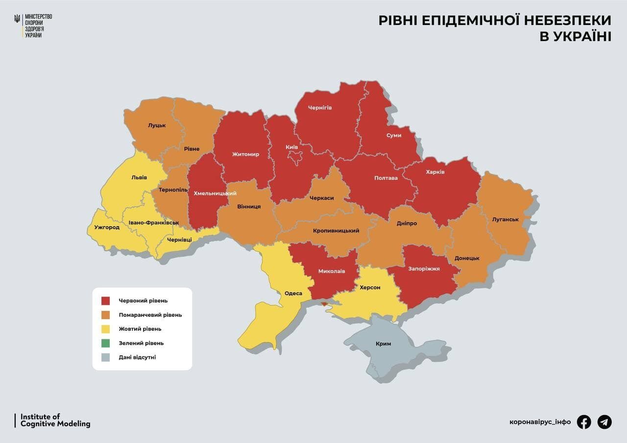 "Красная" зона карантина действует в 9 регионах Украины, "желтая" – в 6