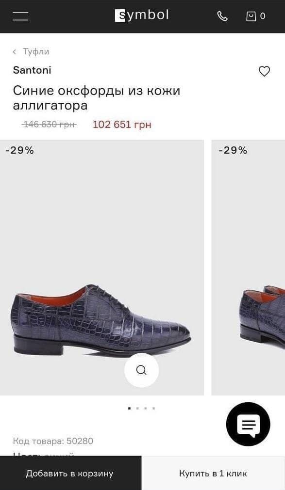 Стоимость обуви