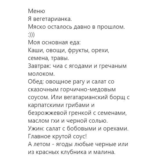 З чого складається харчування Могилевської.