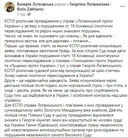 Адвокатка прокоментувала справу "Логвинський проти України"