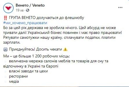 В "Венето" присоединились к флешмобу в поддержку украинского бизнеса