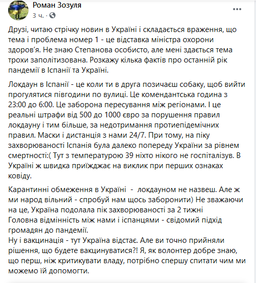 Пост Романа Зозули в Facebook