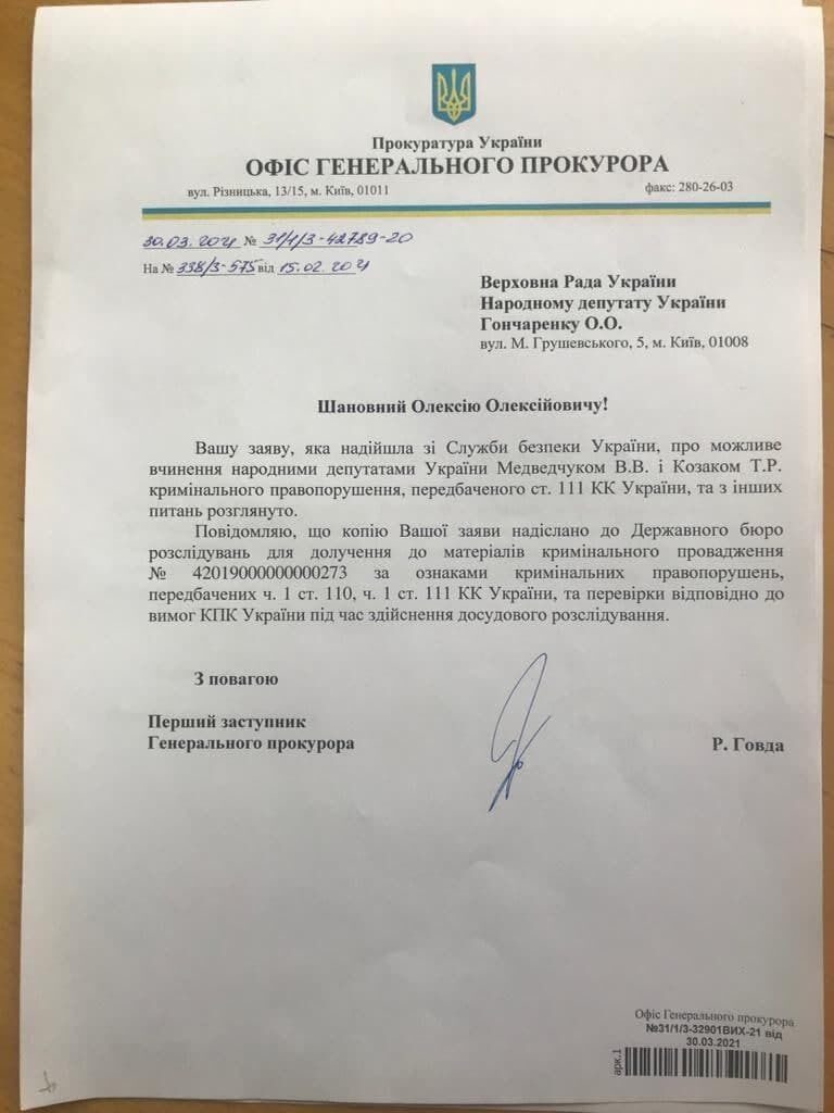 Відповідну заяву опублікував депутат Олексій Гончаренко