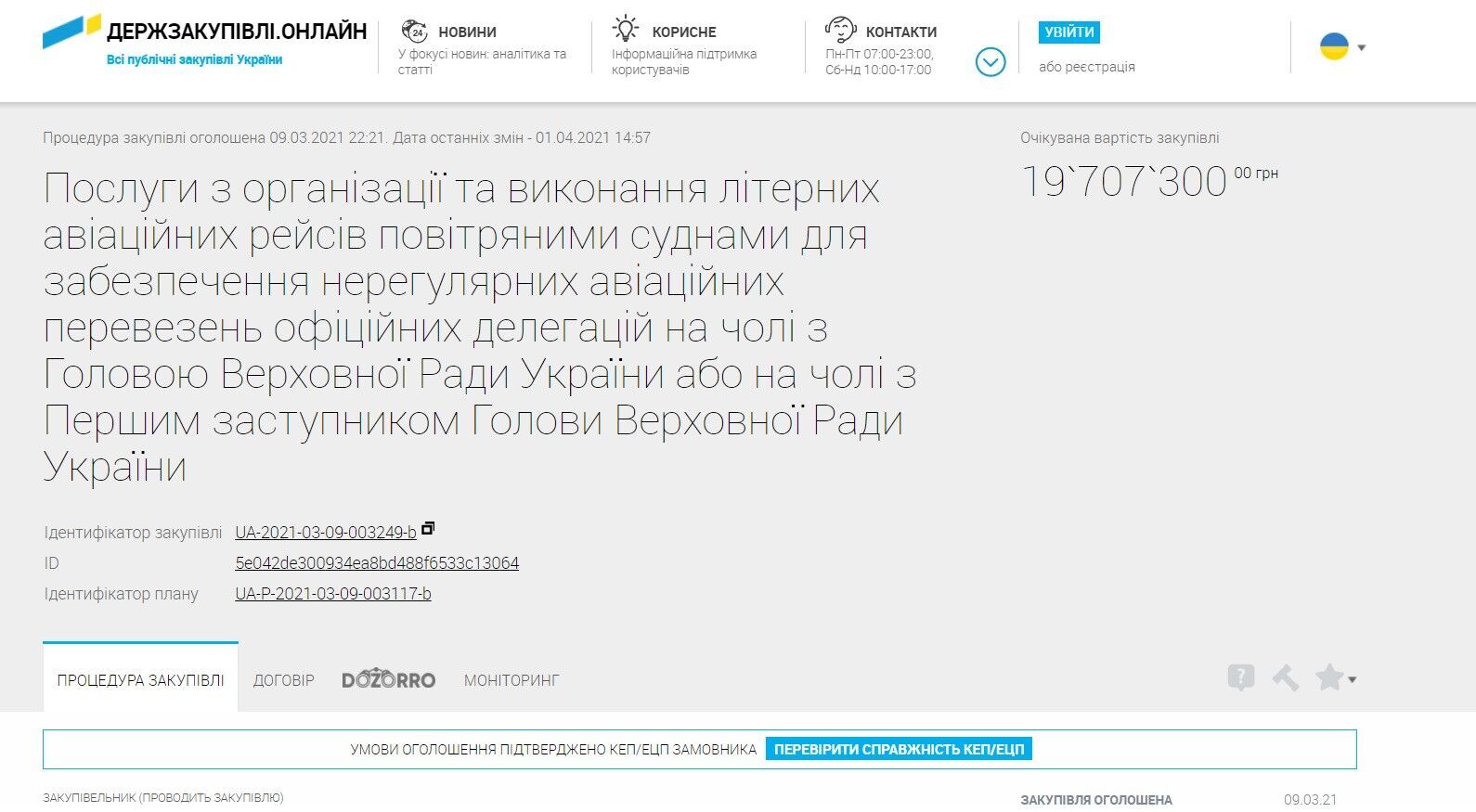 Разумков вместе с нардепами потратят на перелеты 20 млн грн из бюджета: раскрыты закупки