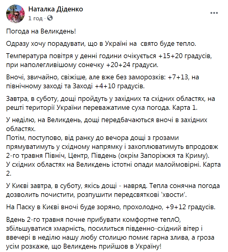 Наталья Диденко