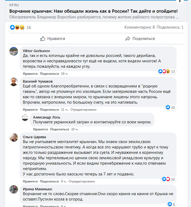 Скриншот обсуждения крымчан жизни под оккупацией России