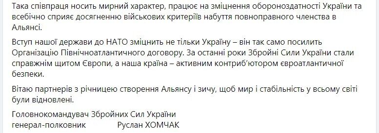 Хомчак: вступление в НАТО укрепит не только Украину – оно так же усилит Организацию Североатлантического договора