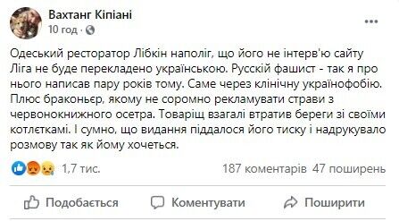 Кипиани отметил, что Либкин, помимо прочего, еще и пропагандирует браконьерство