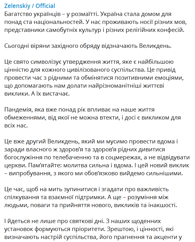 Вітання Володимира Зеленського