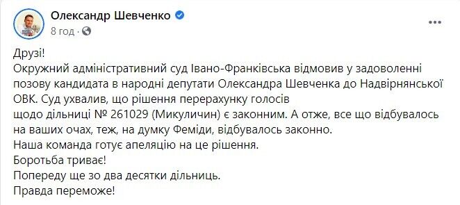 Суд постановил, что решение о пересчете голосов на участке № 261029 в Микуличине является законным