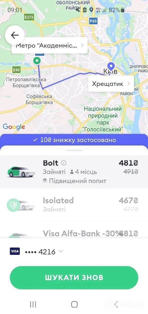Ціни на таксі в Києві злетіли