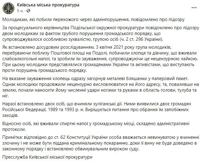 Facebook Киевской городской прокуратуры.