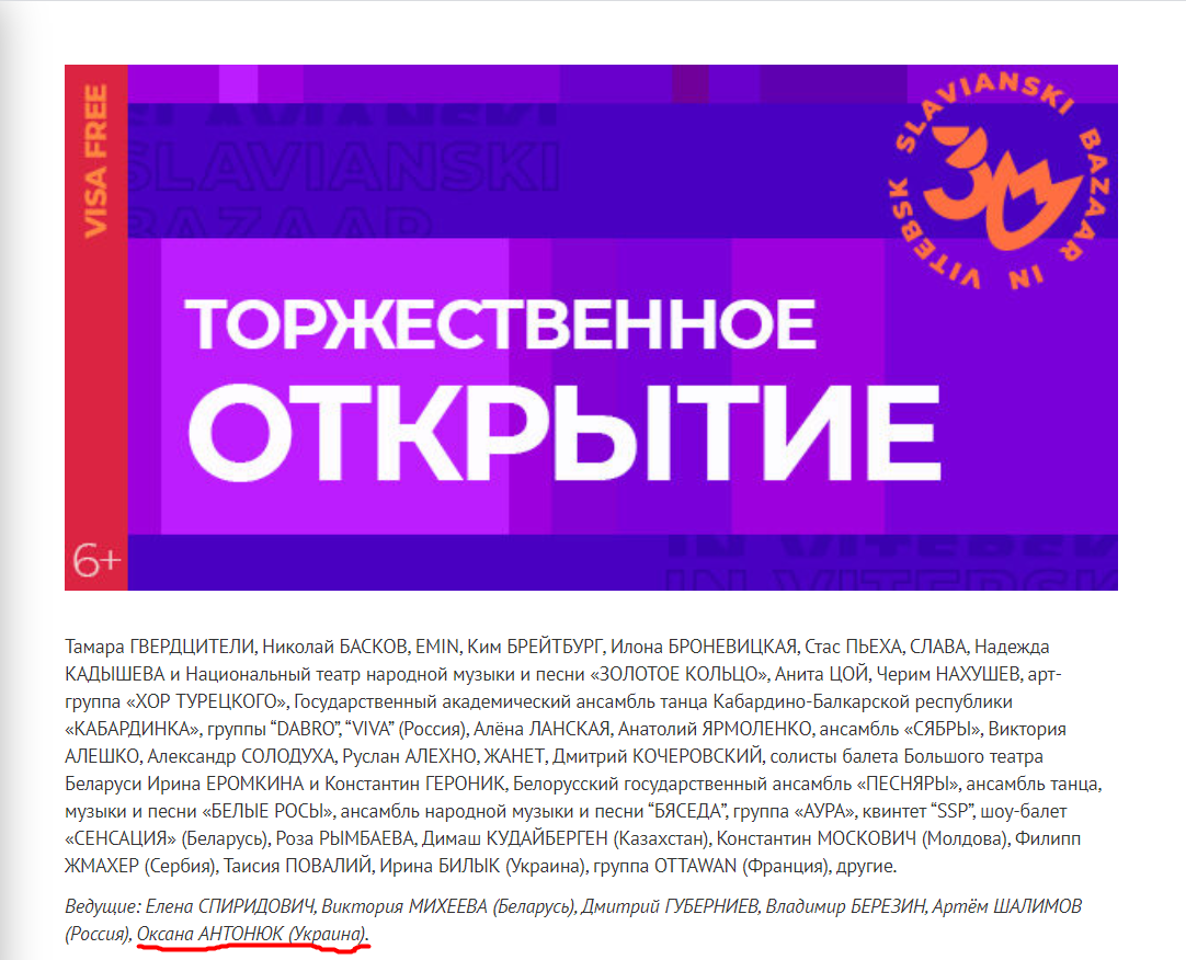 На "Слов'янському базарі" буде працювати українська ведуча Оксана Антонюк