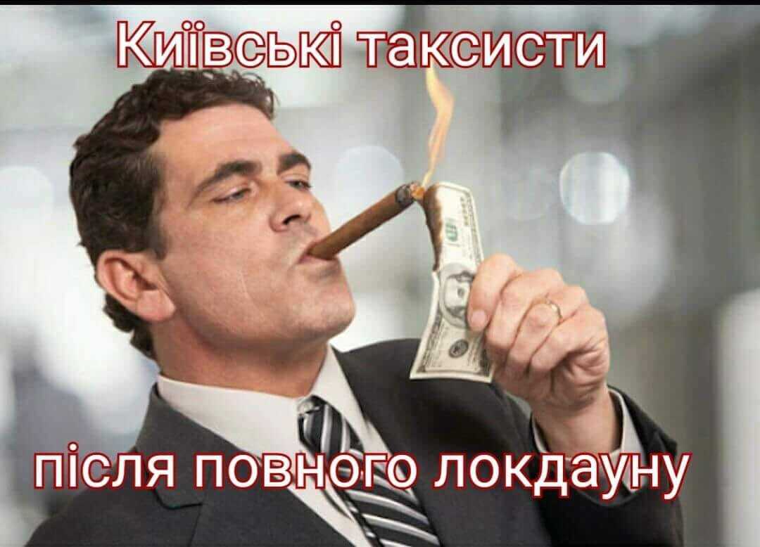 Мем о таксистах