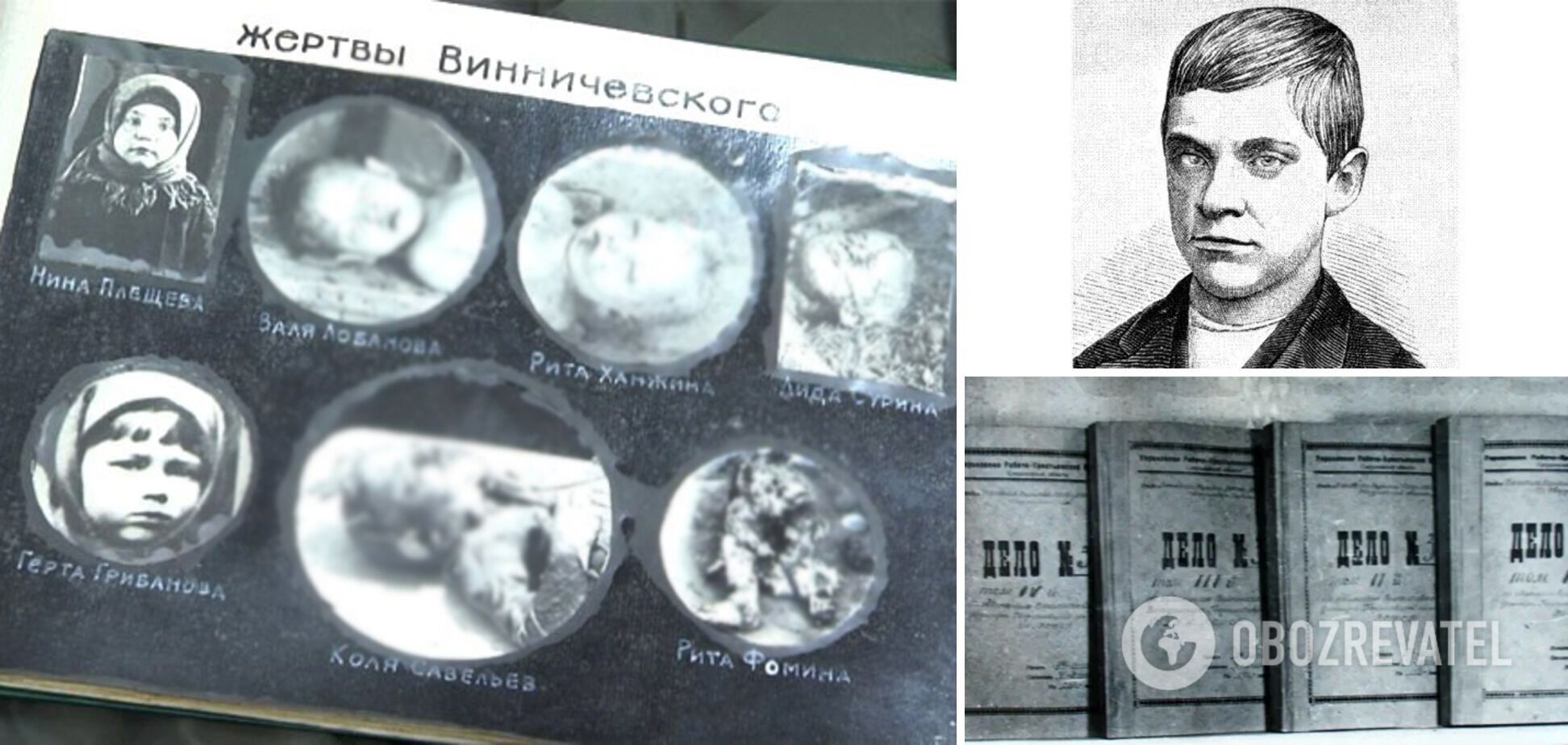Жертви Винничевського, його портрет, зроблений під час слідства, і чотири томи кримінальної справи щодо маніяка