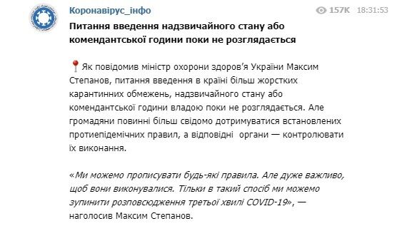 Степанов розповів, чи введуть в Україні комендантську годину