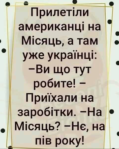 Анекдот про заробітчан