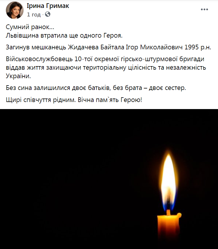 Загинув Ігор Байтала