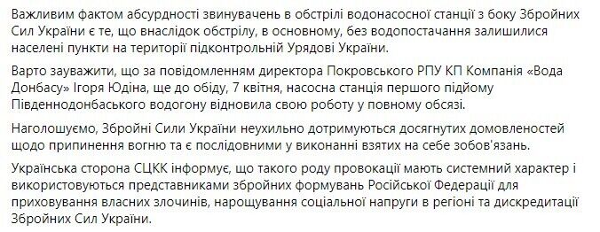 Facebook штабу ООС.