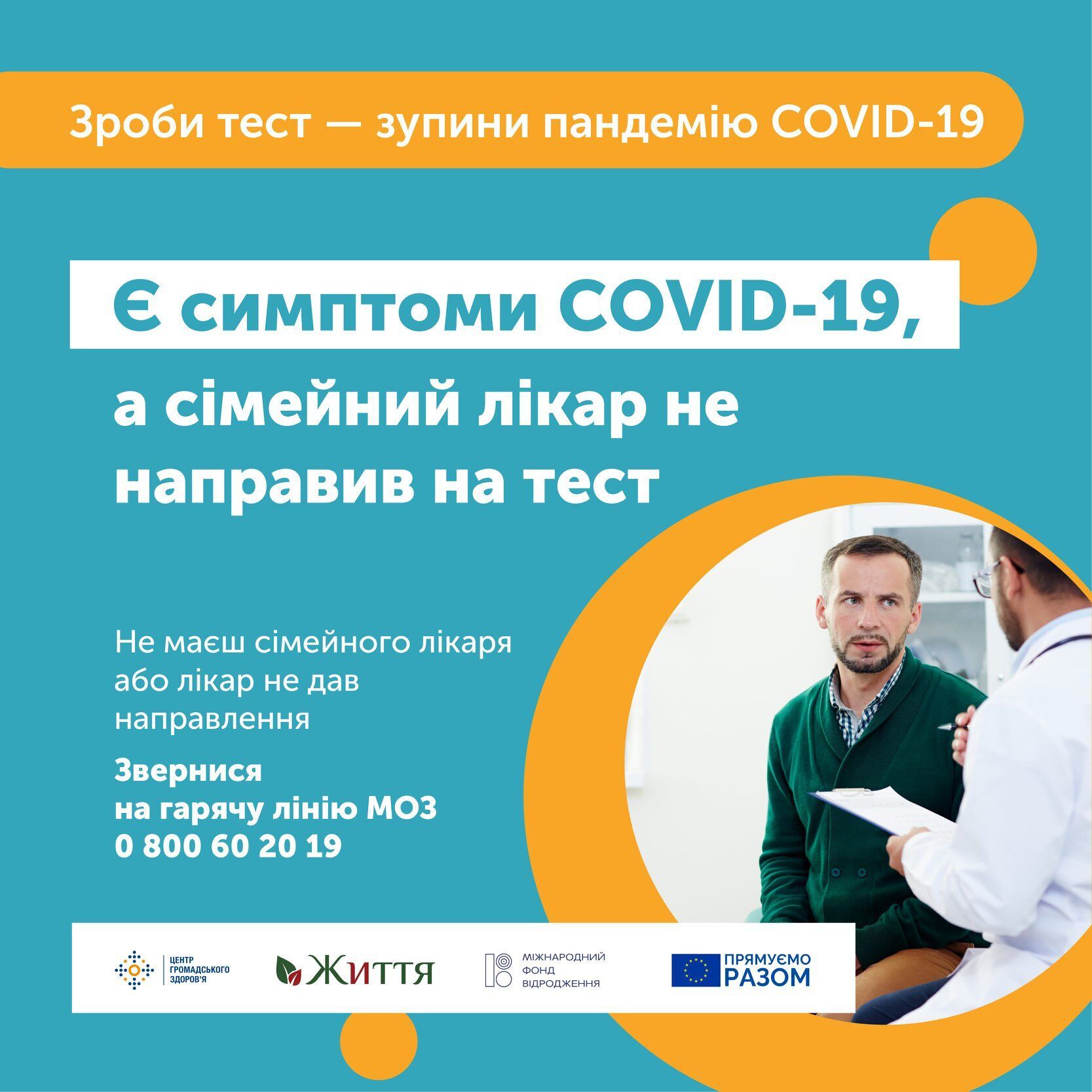 Facebook Центра общественного здоровья Украины