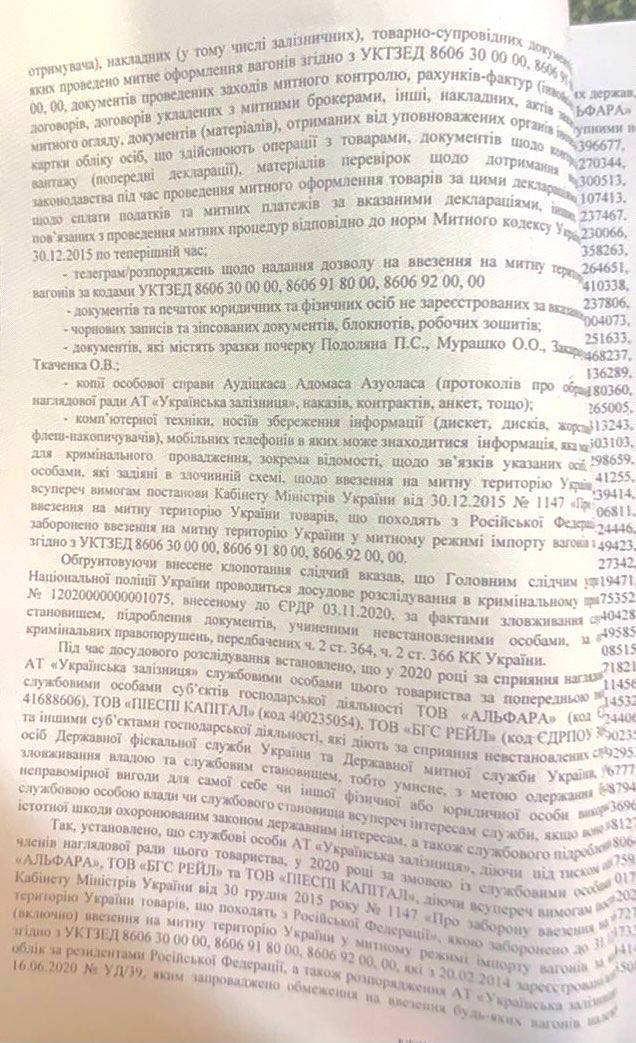 Кримінальне розслідування розпочато ще 3 листопада 2020 року