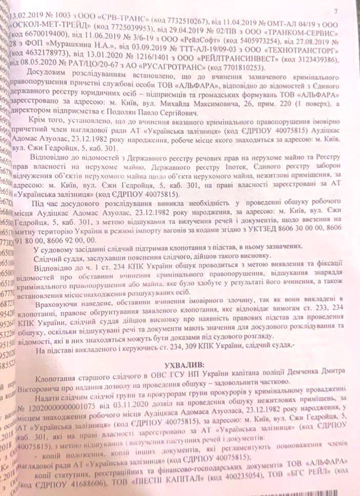 Суд разрешил следователям полиции провести обыск на рабочем месте Аудицкаса в Киеве