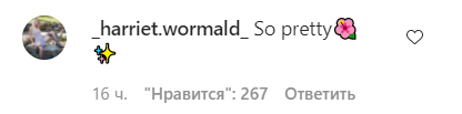 Поклонники засыпали звезду комплиментами