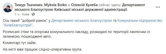 Вандали зіпсували майно КП.