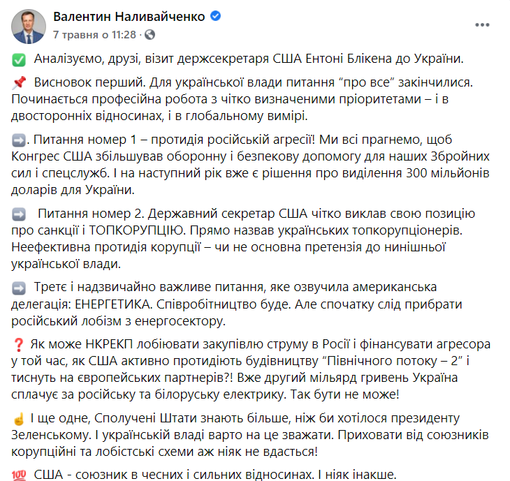 Україна не може імпортувати струм з Росії і розраховувати на протидію "Північному потоку-2" зі сторони США – Наливайченко