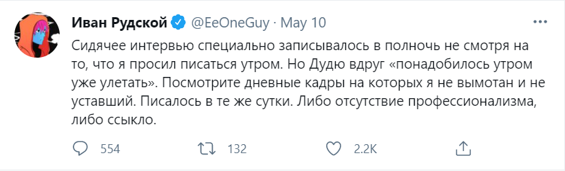 Пост Ивангая о Дуде