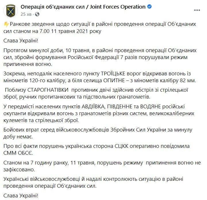 Сводка о ситуации на Донбассе за 10 мая