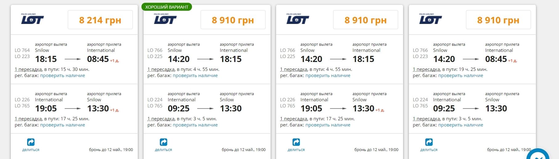 Зі Львова до Відня можна полетіти за 8 910 грн з однією пересадкою.