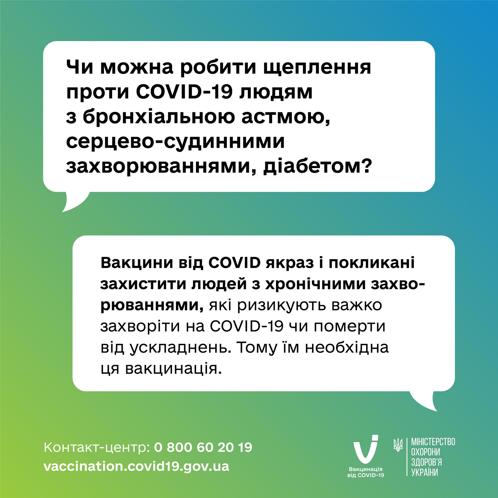 Як вакцинуватися від COVID-19 людям із хронічними хворобами: у МОЗ дали відповіді