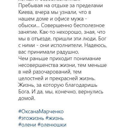 Марченко сообщила, что они с Медведчуком вернулись в Киев